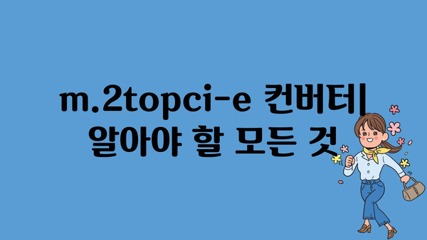 m.2topci-e컨버터 정보