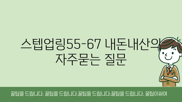 스텝업링55-67 내돈내산