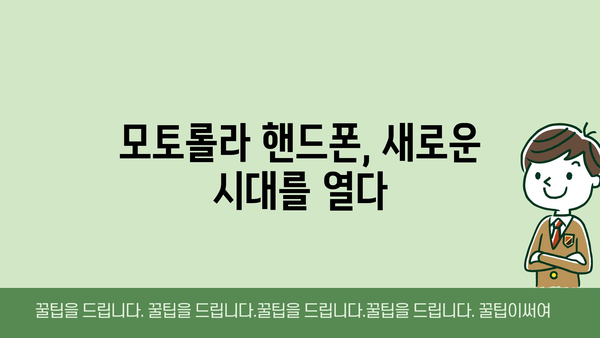 모토롤라핸드폰