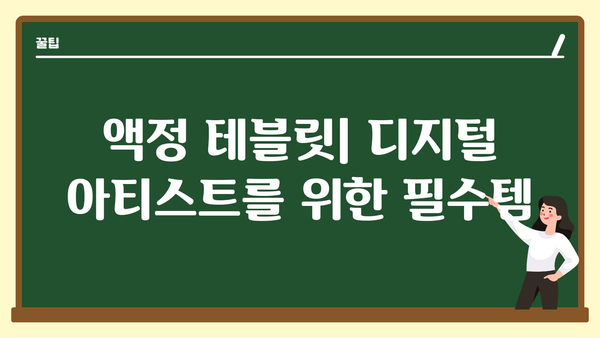 액정테블릿