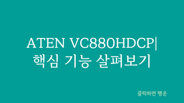 atenvc880hdcp