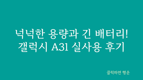 갤럭시a31