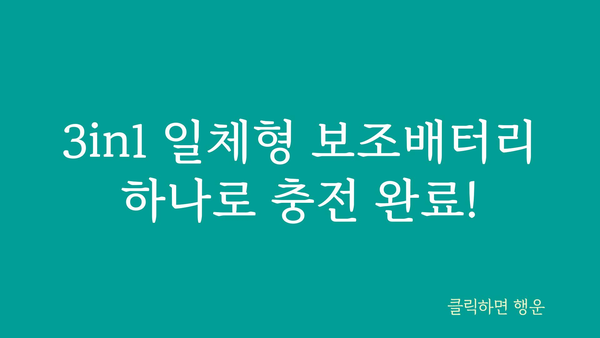 일체형3in1아이폰미니보조배터리오늘출발