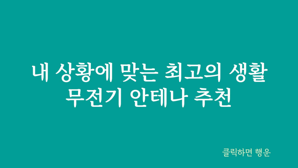 생활무전기안테나 추천