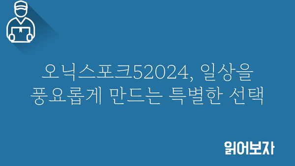 오닉스포크52024