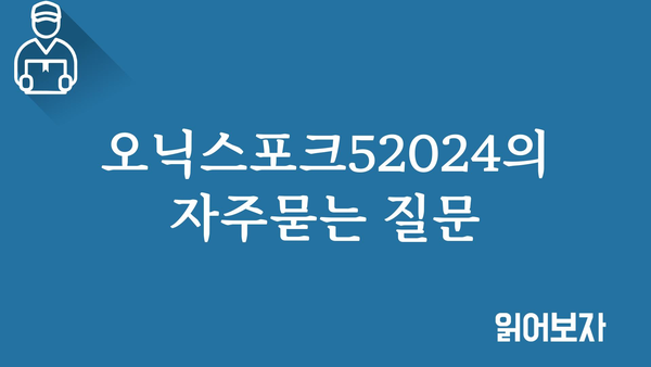 오닉스포크52024