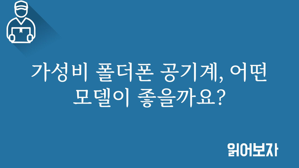 폴더폰공기계 추천