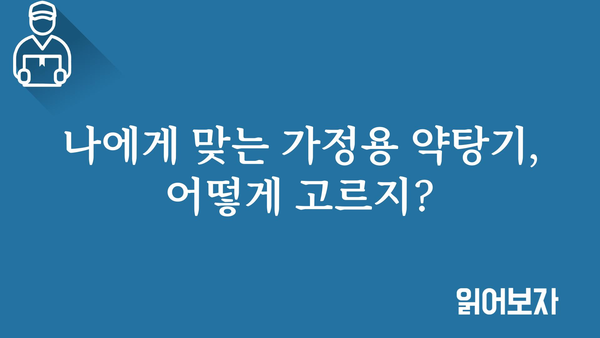 가정용약탕기