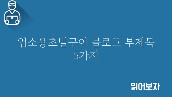 업소용초벌구이