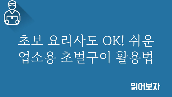 업소용초벌구이