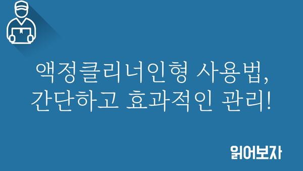 액정클리너인형