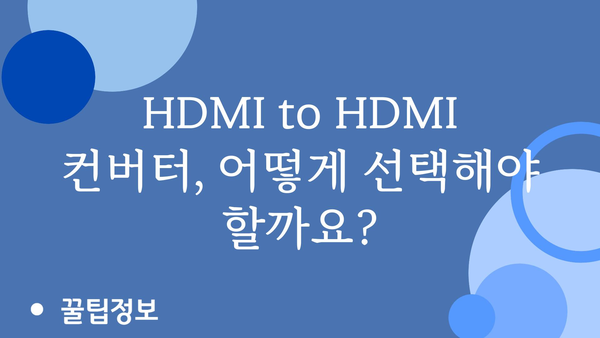 hdmidphdmi컨버터