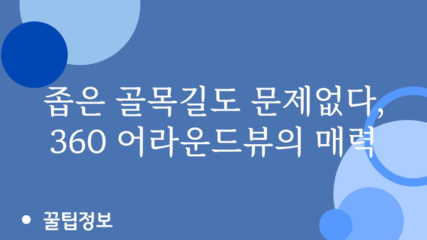 360어라운드뷰