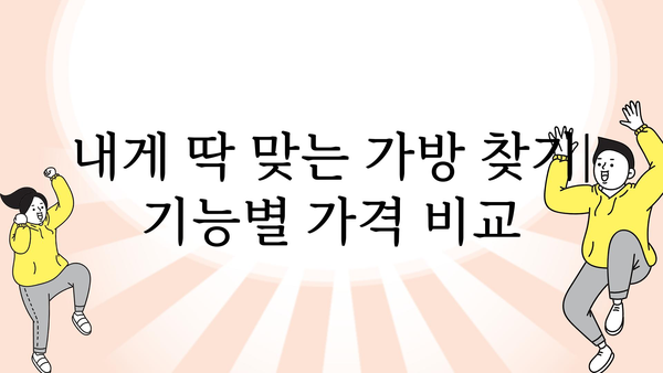 게이밍노트북가방 가격