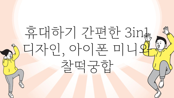 일체형3in1아이폰미니보조배터리오늘출발