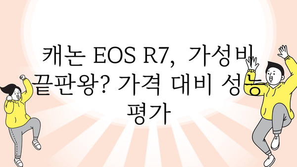 캐논eosr7 내돈내산