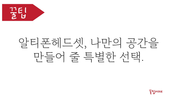 알티폰헤드셋