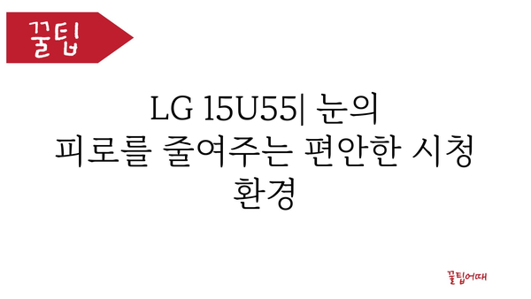 lg15u55