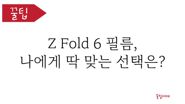 z폴드6필름