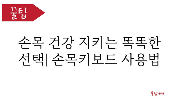 손목키보드