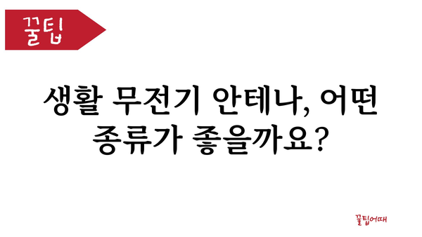 생활무전기안테나 추천