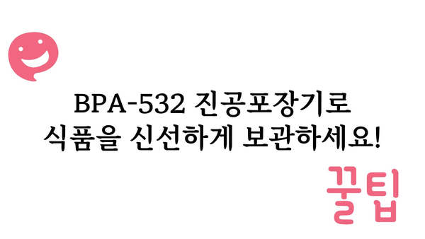 진공포장기bpa-532에이티코리아