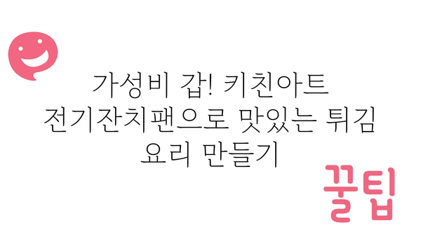 키친아트전기잔치팬