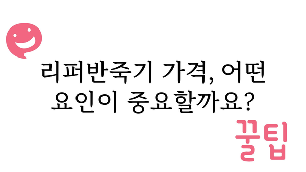 리퍼반죽기제품 가격