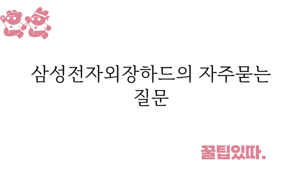 삼성전자외장하드