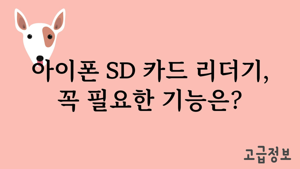 아이폰sd카드리더기 가격