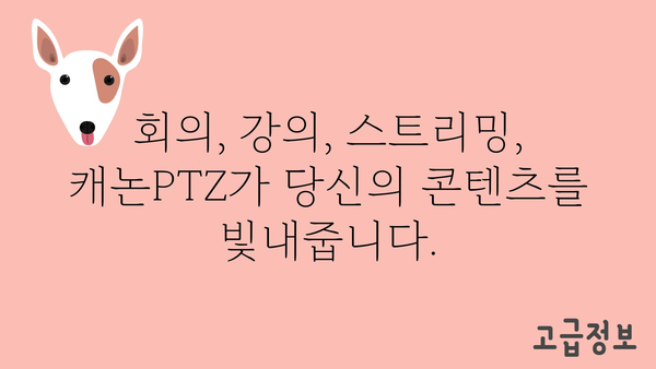 캐논ptz