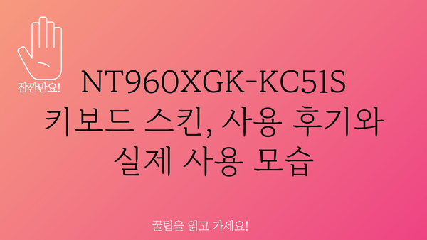 노트북키보드스킨nt960xgk-kc51s