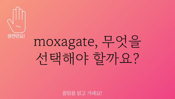 moxagate 추천