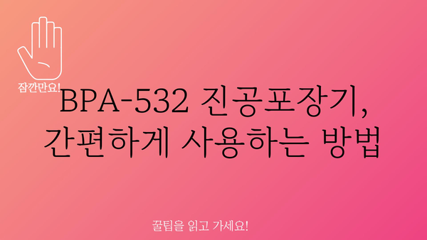 진공포장기bpa-532에이티코리아