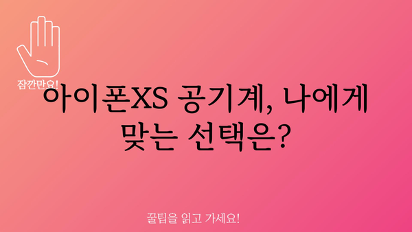 아이폰xs공기계