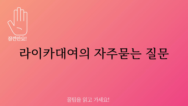 라이카대여