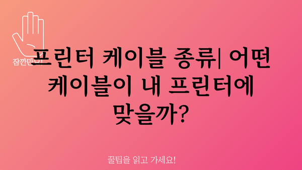 프린터케이블