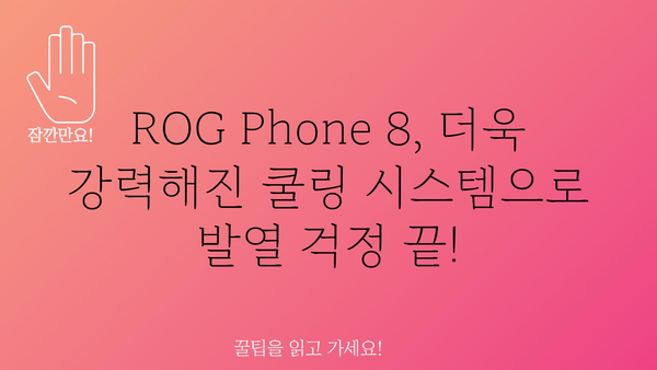 rogphone8