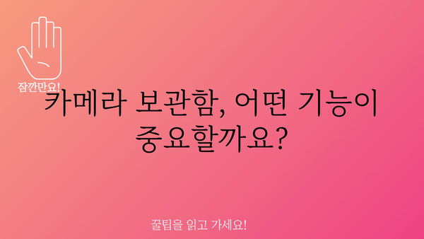 카메라보관함 정보