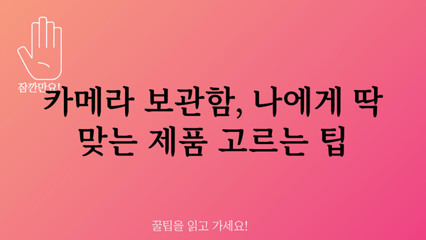 카메라보관함 정보