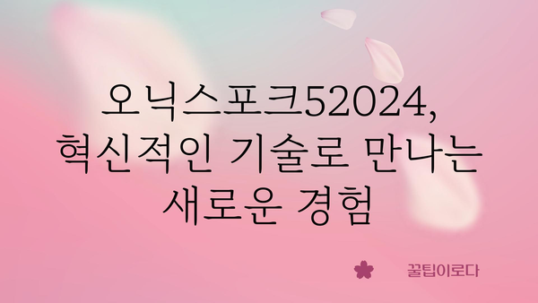 오닉스포크52024