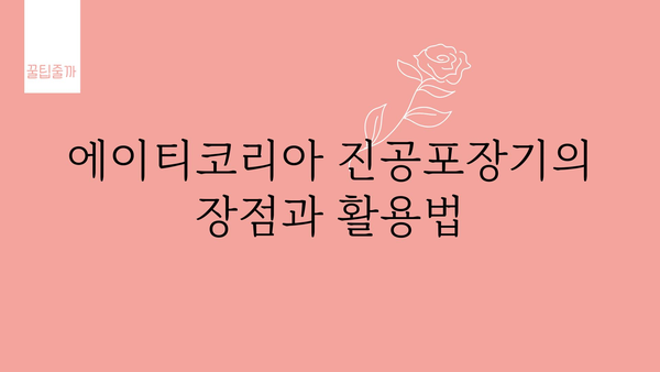 진공포장기bpa-532에이티코리아