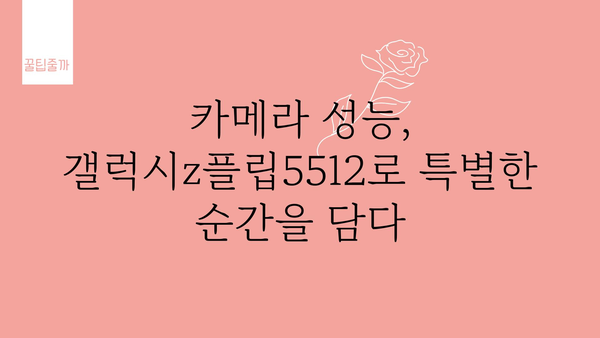 갤럭시z플립5512