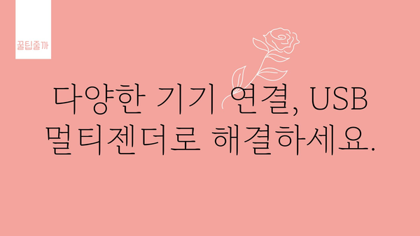 usb멀티젠더 추천