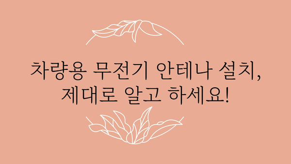 차량용무전기안테나