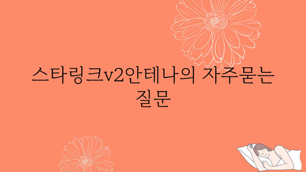 스타링크v2안테나