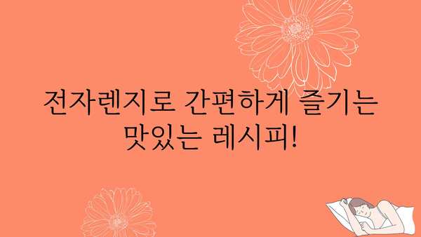 전자렌지