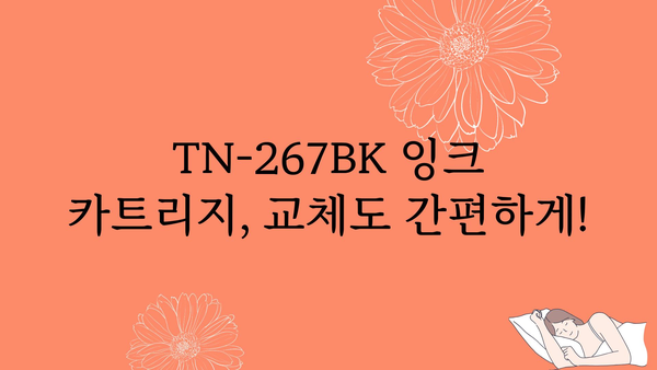 브라더tn-267bk 추천