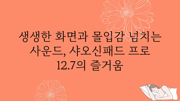 레노버샤오신패드프로12.7