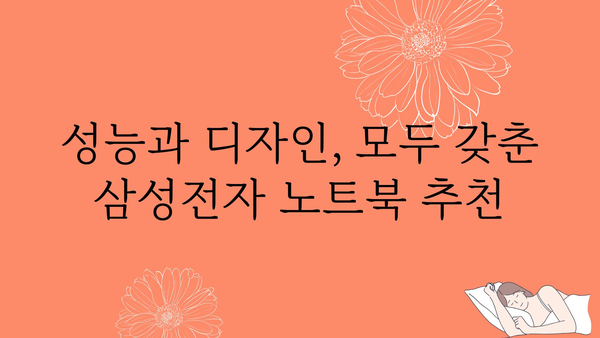 삼성전자노트북